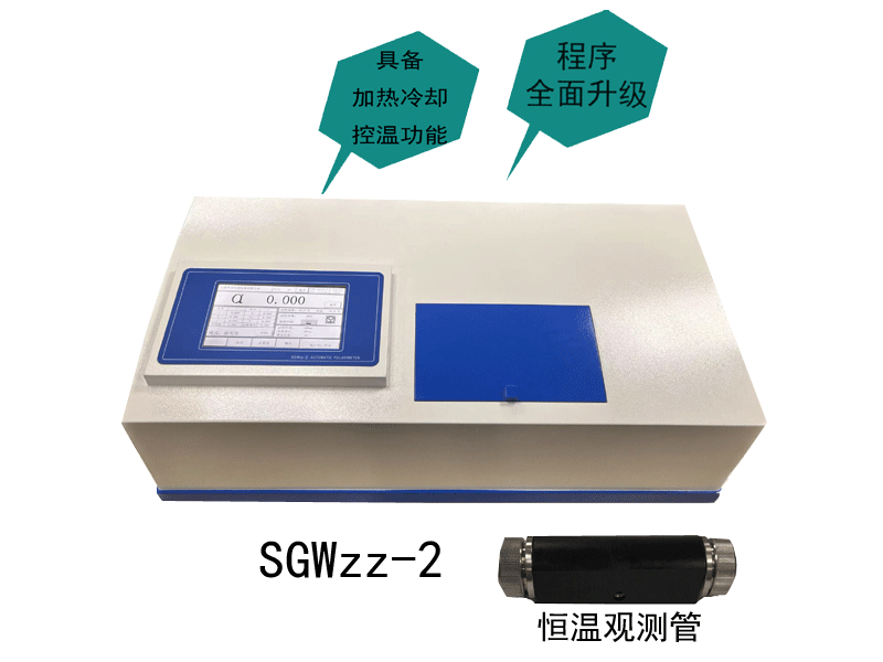 SGWzz-2 
